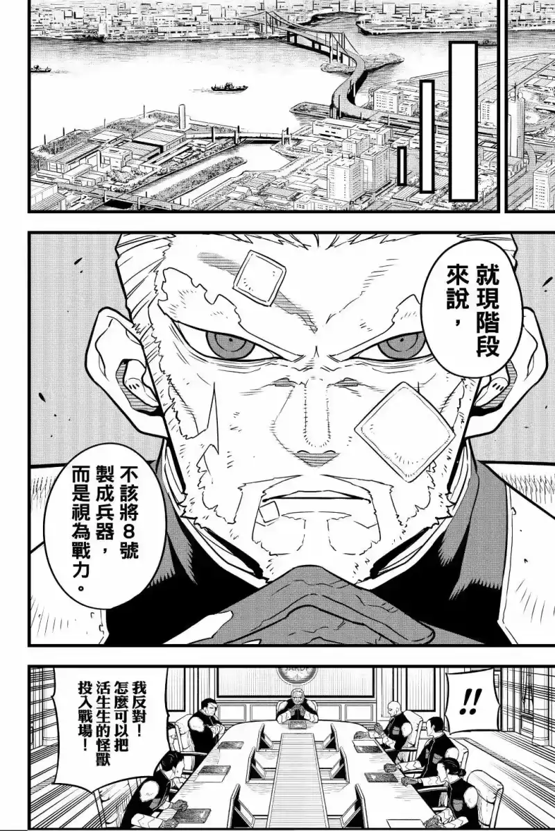 怪兽8号_h 第05卷 第55页