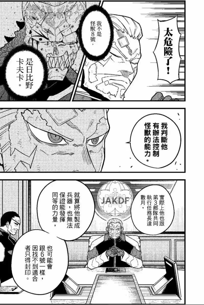 怪兽8号_h 第05卷 第56页