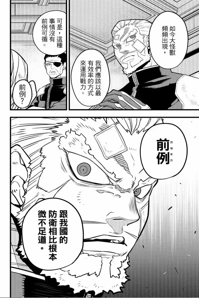怪兽8号_h 第05卷 第57页