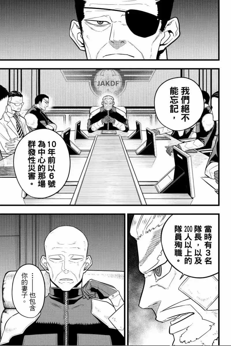 怪兽8号_h 第05卷 第58页