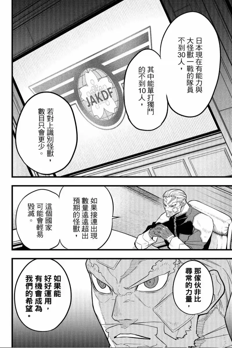 怪兽8号_h 第05卷 第59页