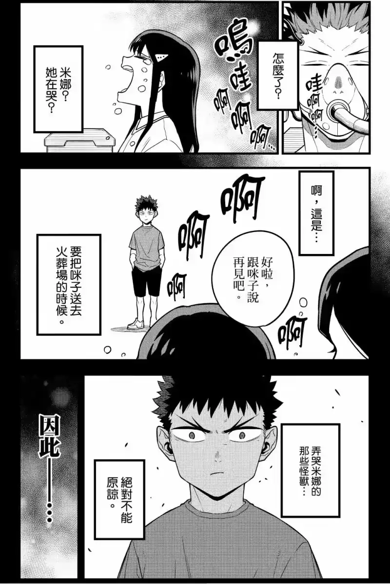 怪兽8号_h 第05卷 第61页