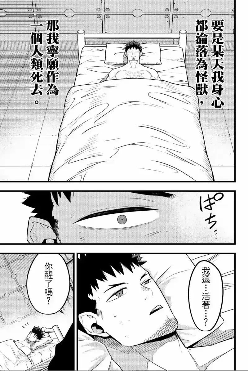 怪兽8号_h 第05卷 第62页