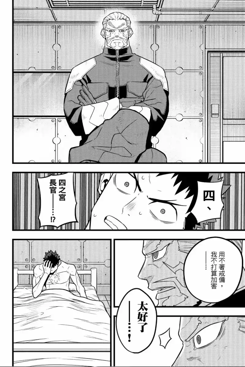 怪兽8号_h 第05卷 第63页