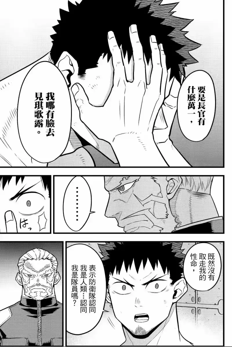 怪兽8号_h 第05卷 第64页