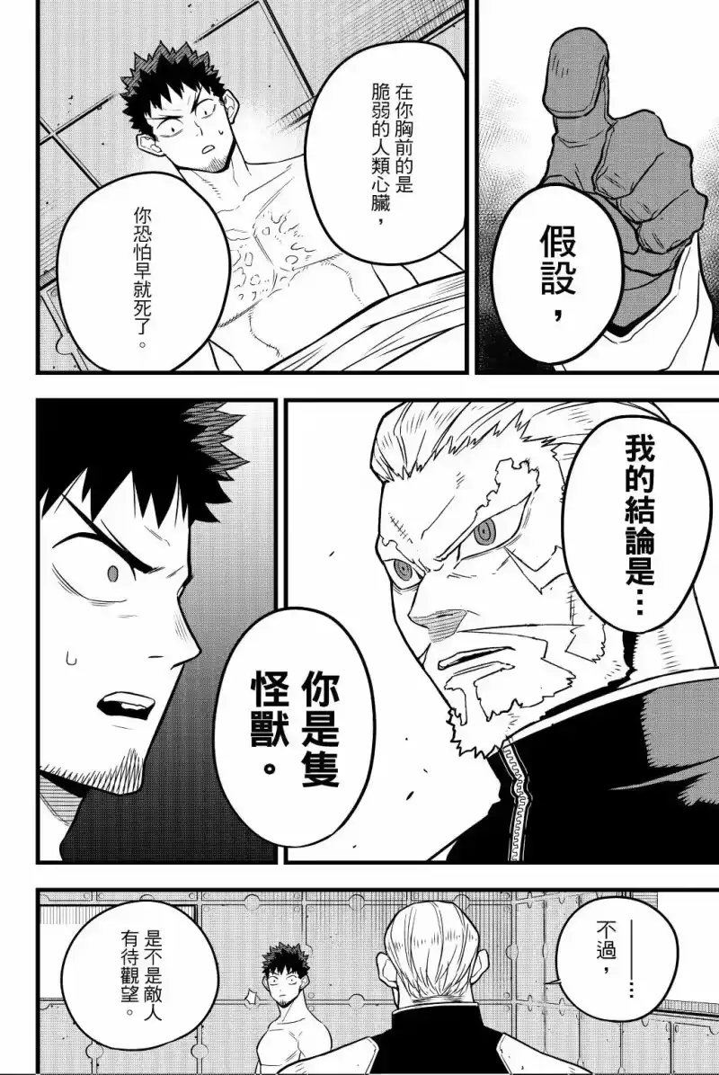 怪兽8号_h 第05卷 第65页