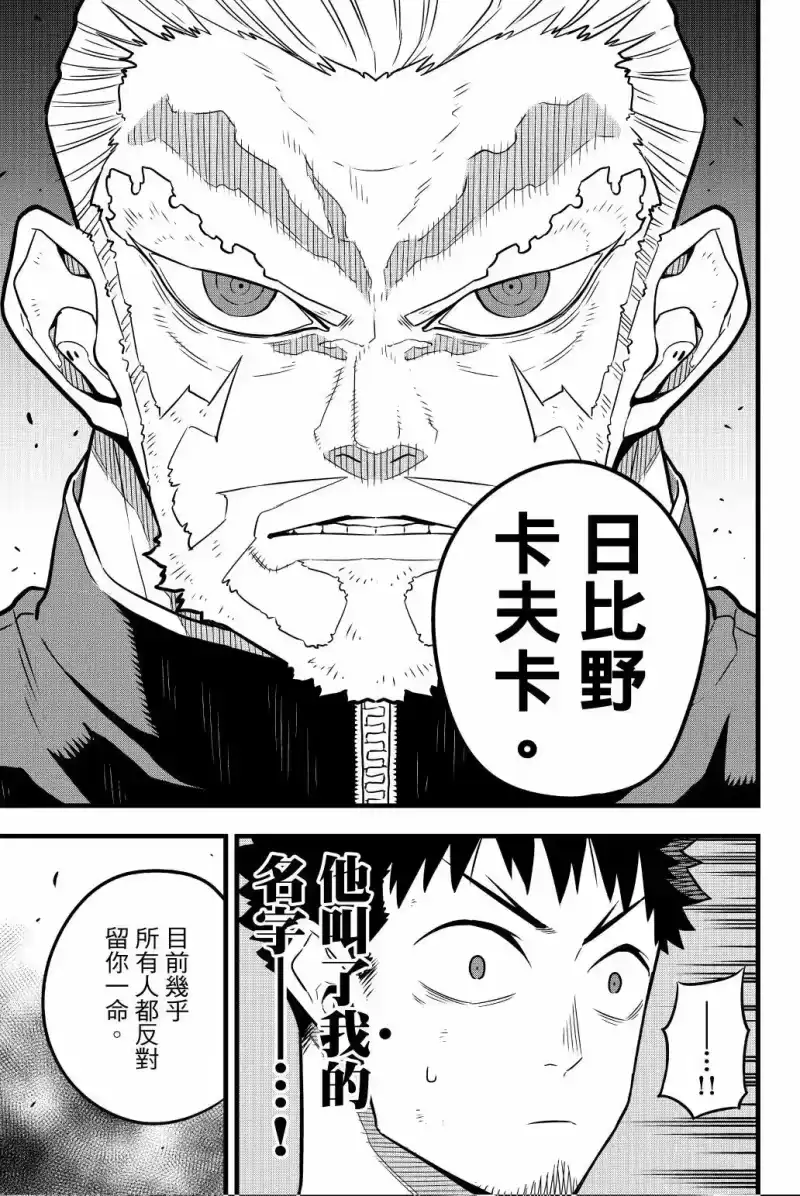 怪兽8号_h 第05卷 第66页