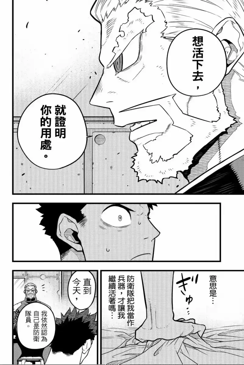 怪兽8号_h 第05卷 第67页