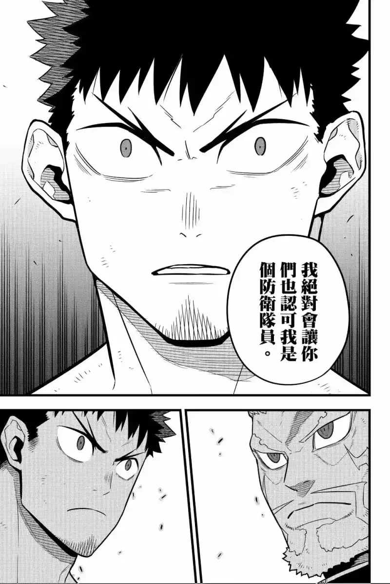 怪兽8号_h 第05卷 第68页