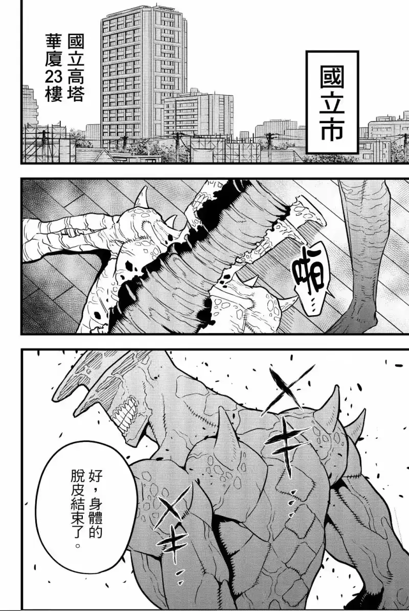 怪兽8号_h 第05卷 第69页