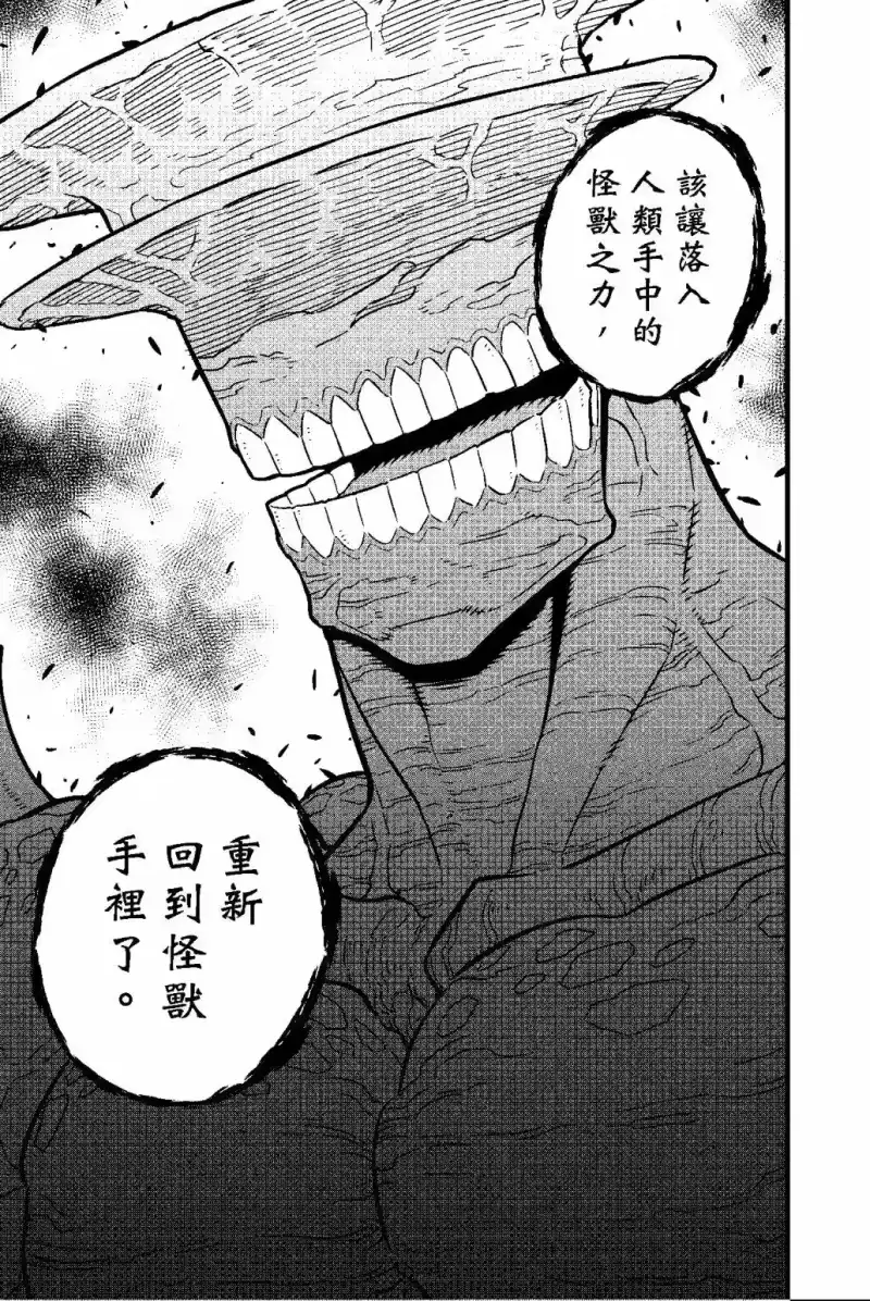 怪兽8号_h 第05卷 第70页