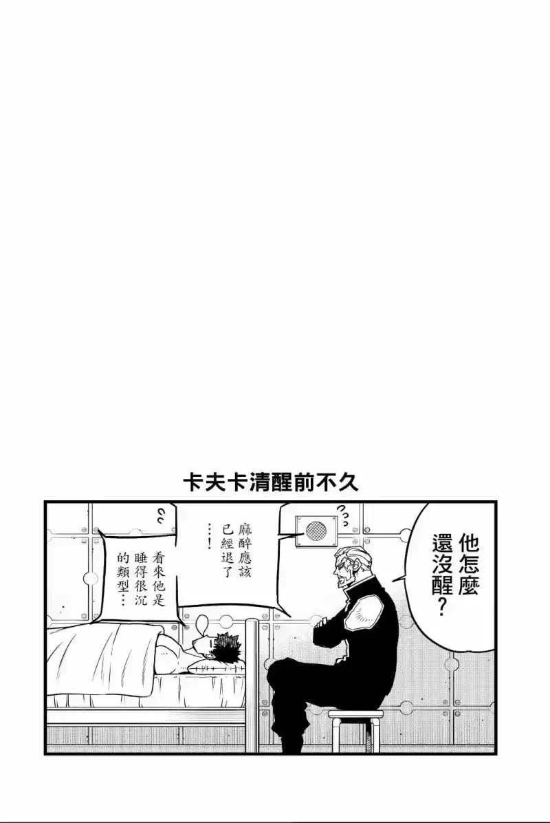 怪兽8号_h 第05卷 第71页
