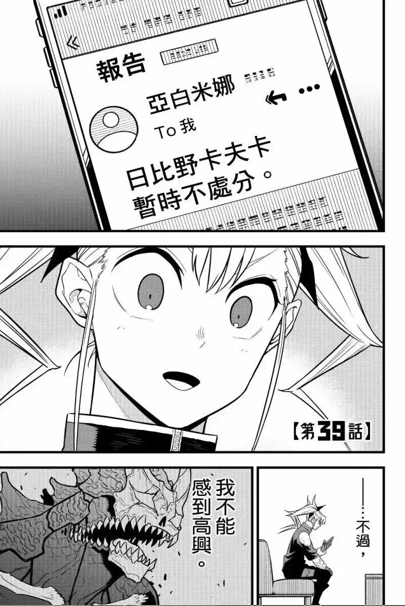 怪兽8号_h 第05卷 第72页