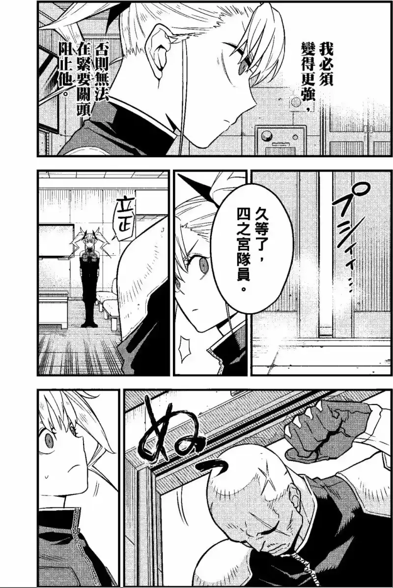 怪兽8号_h 第05卷 第73页