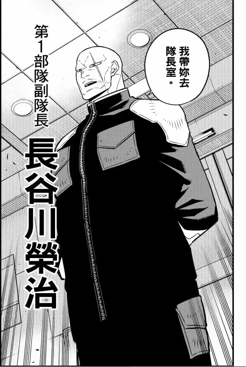 怪兽8号_h 第05卷 第74页