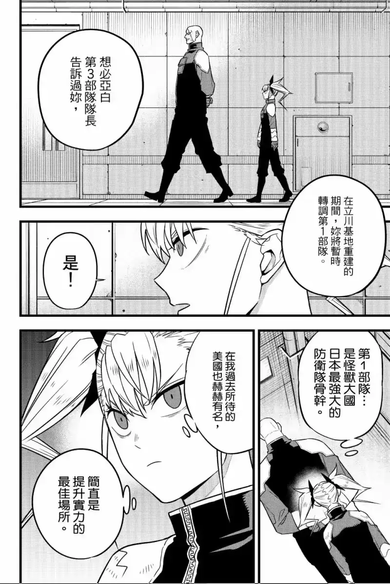 怪兽8号_h 第05卷 第75页