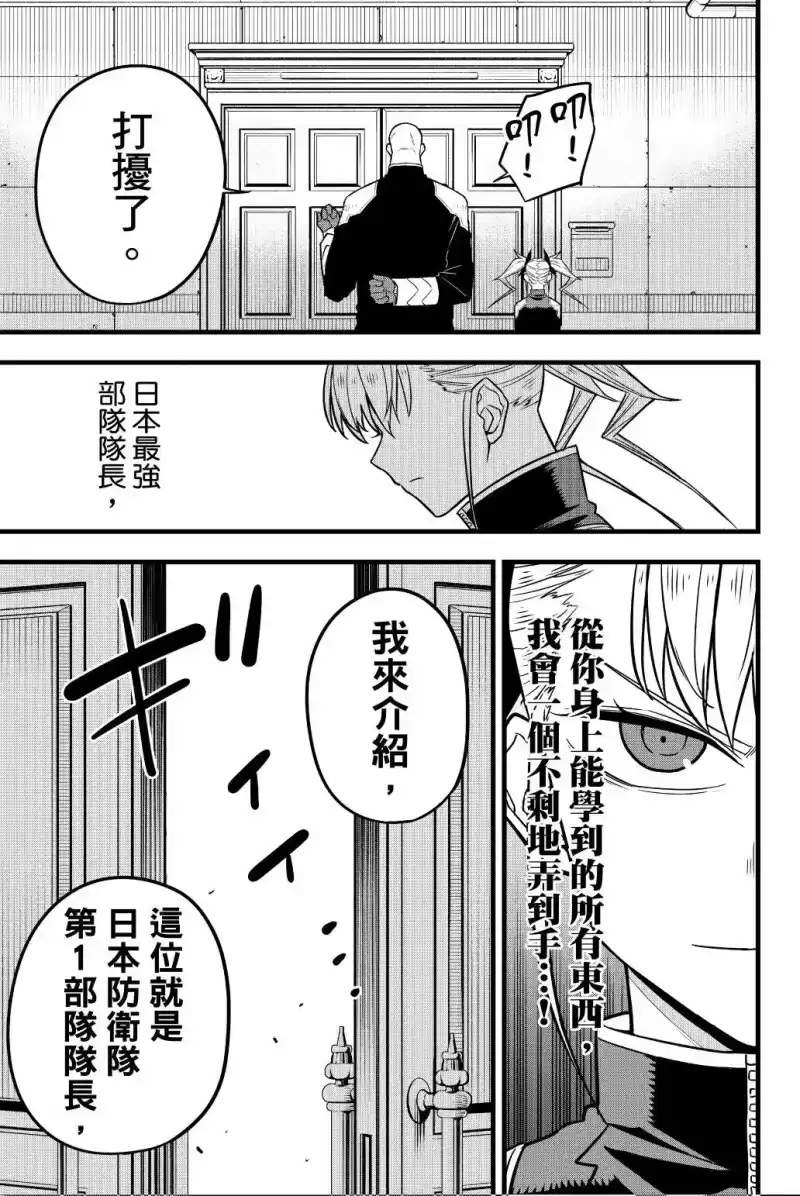 怪兽8号_h 第05卷 第76页