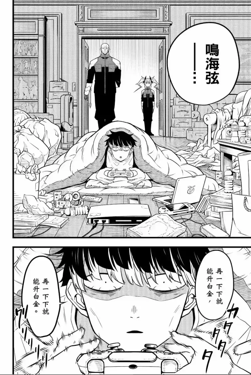 怪兽8号_h 第05卷 第77页