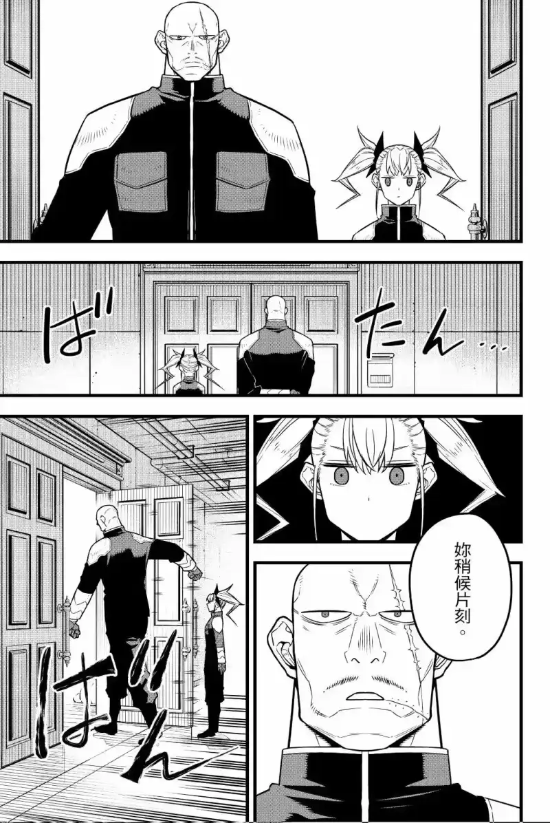 怪兽8号_h 第05卷 第78页