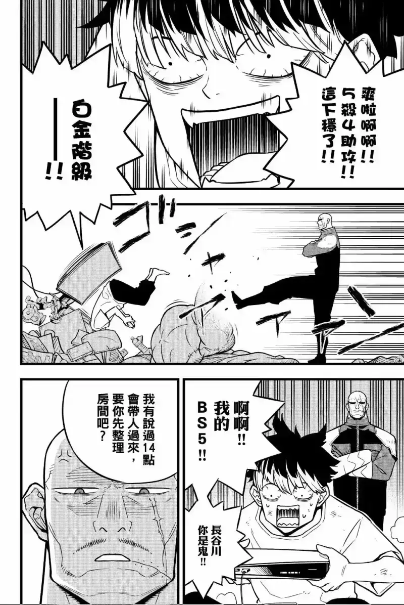 怪兽8号_h 第05卷 第79页