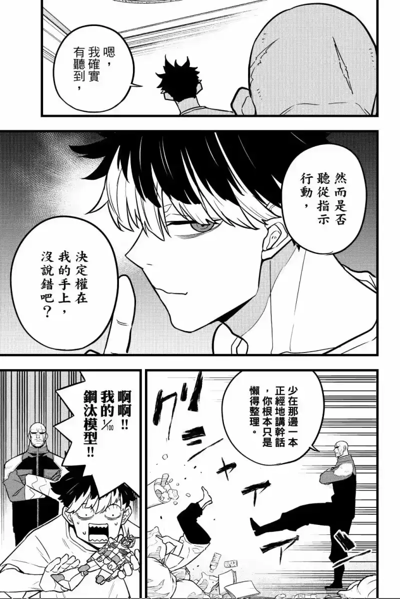怪兽8号_h 第05卷 第80页
