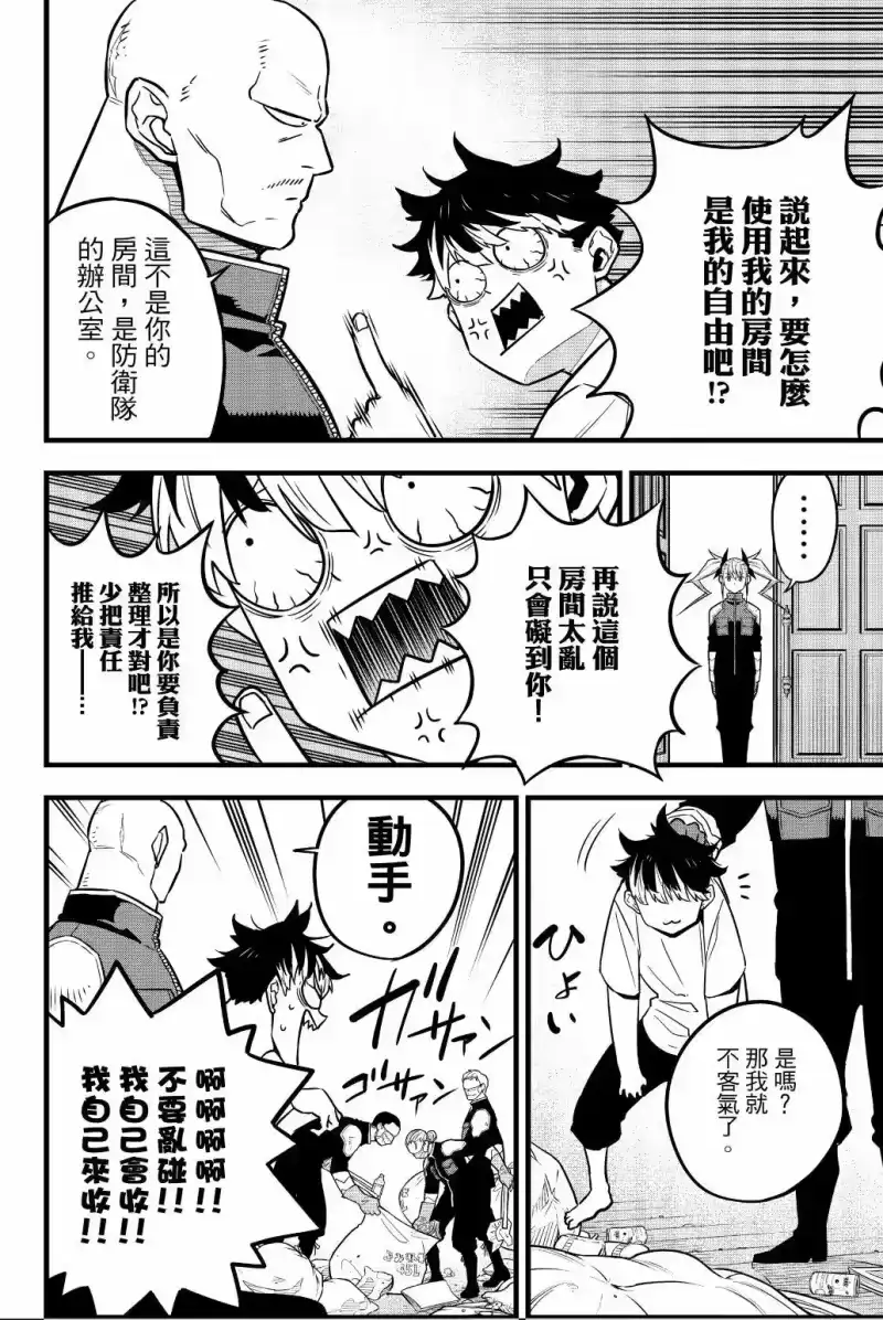 怪兽8号_h 第05卷 第81页