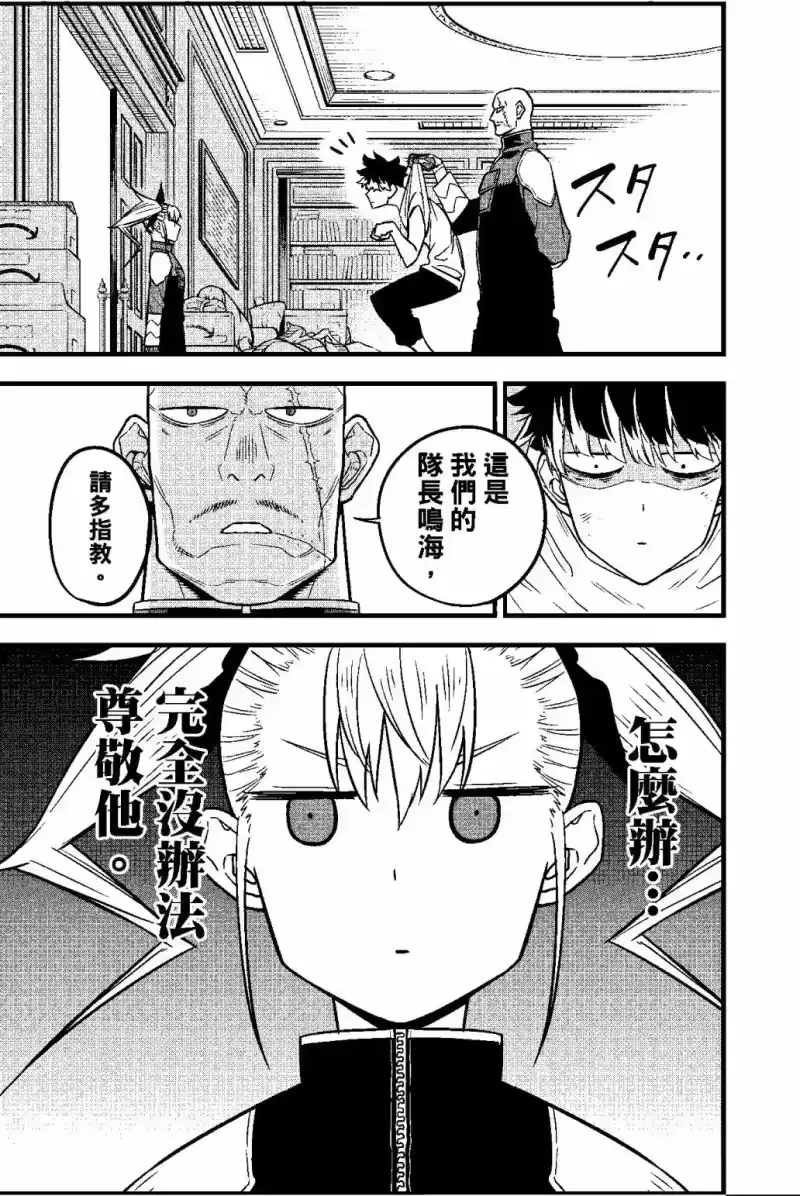怪兽8号_h 第05卷 第82页
