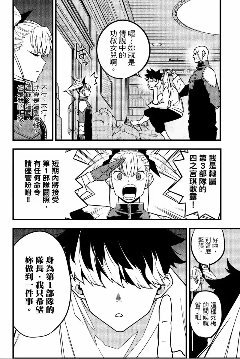 怪兽8号_h 第05卷 第83页