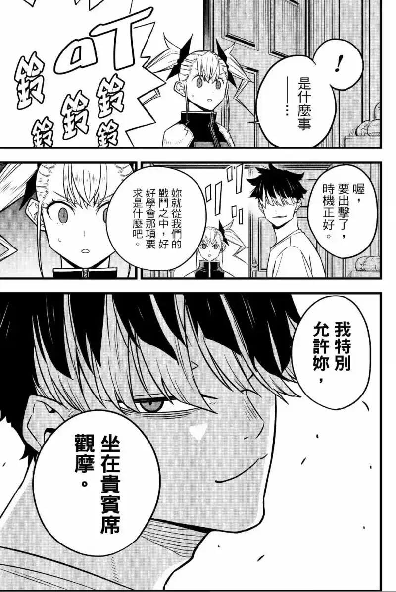 怪兽8号_h 第05卷 第84页
