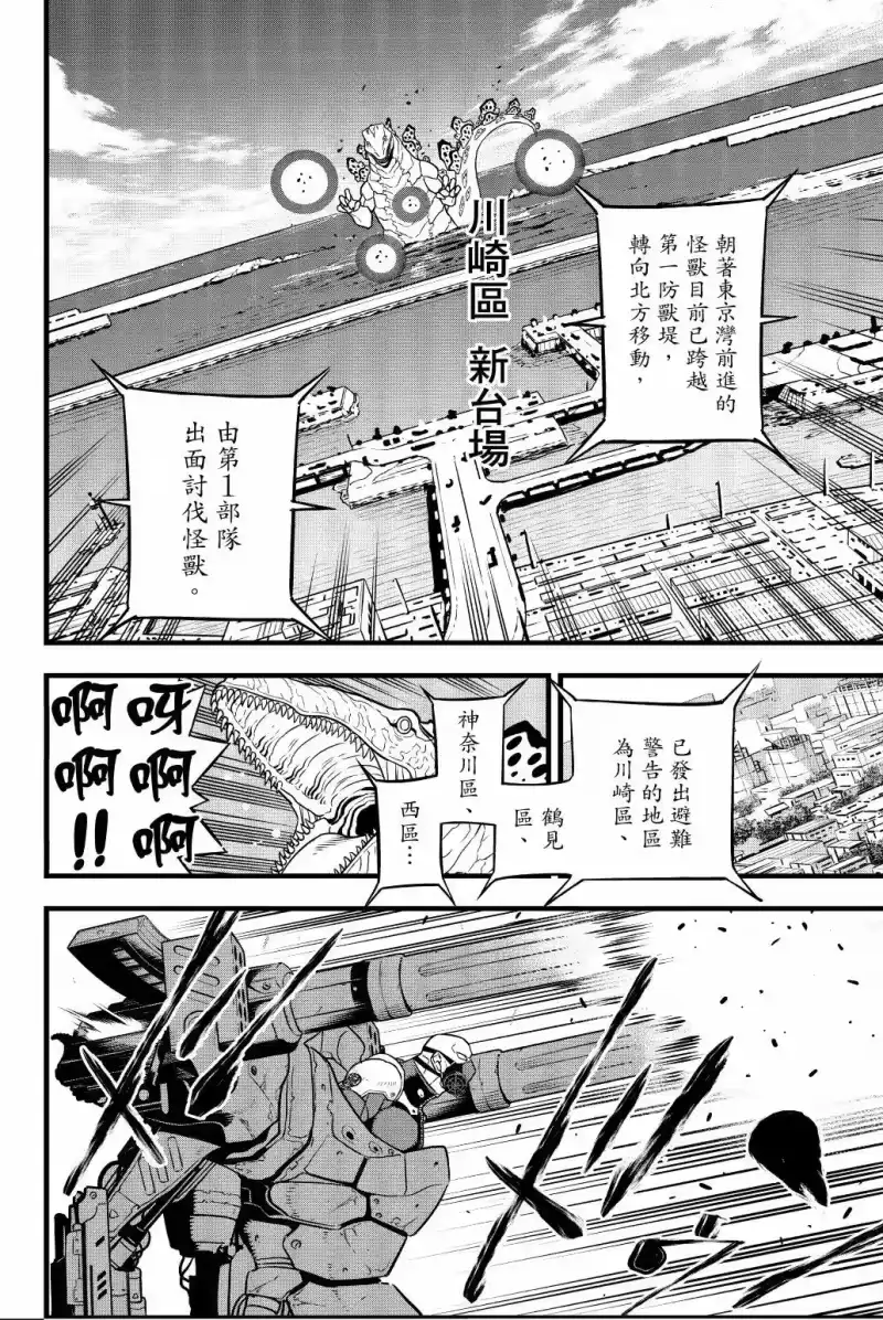 怪兽8号_h 第05卷 第85页