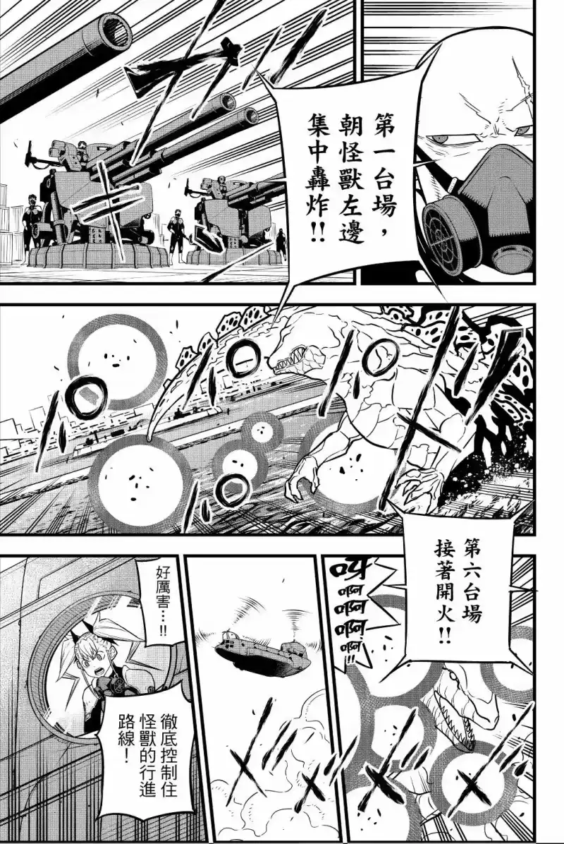 怪兽8号_h 第05卷 第86页