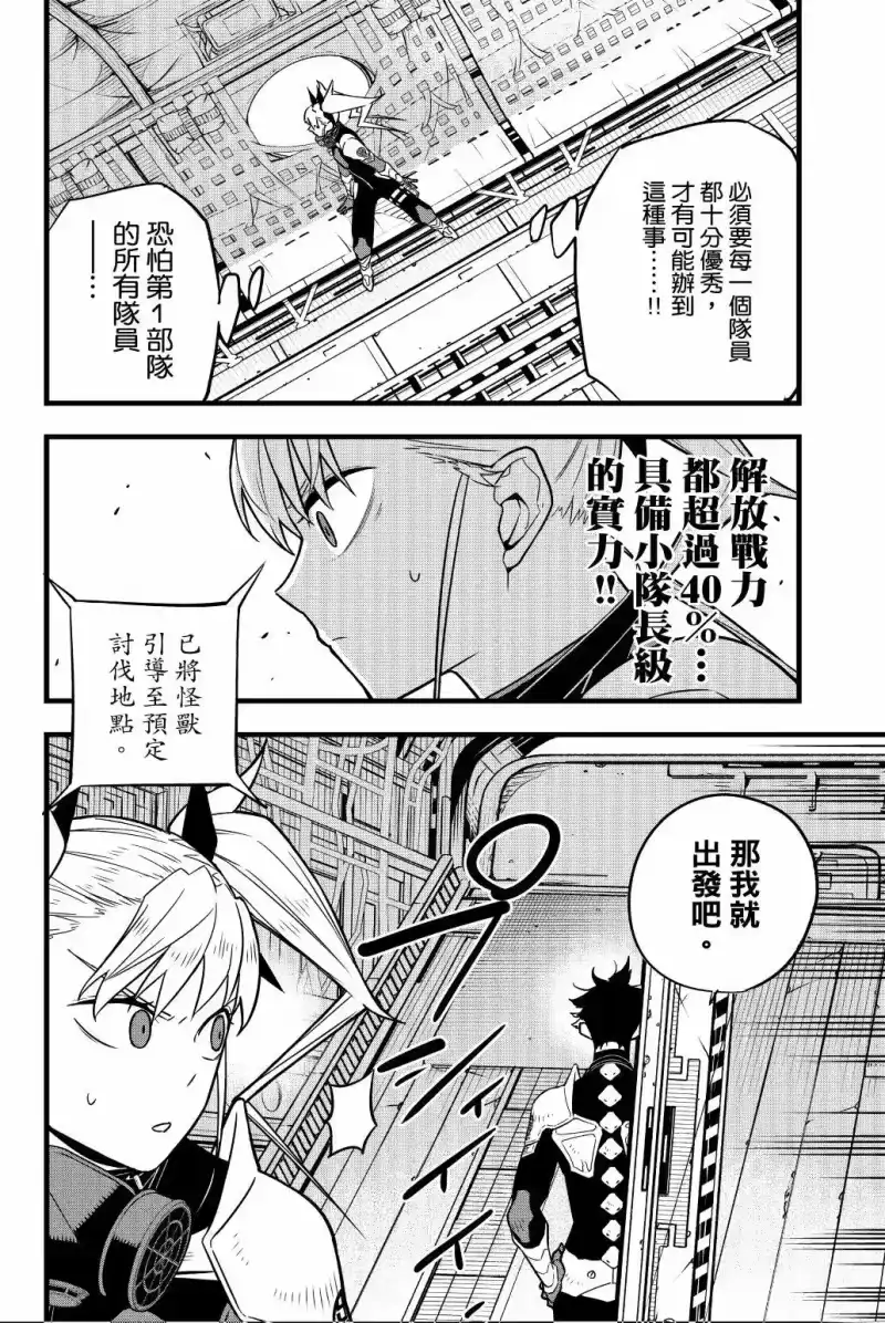 怪兽8号_h 第05卷 第87页