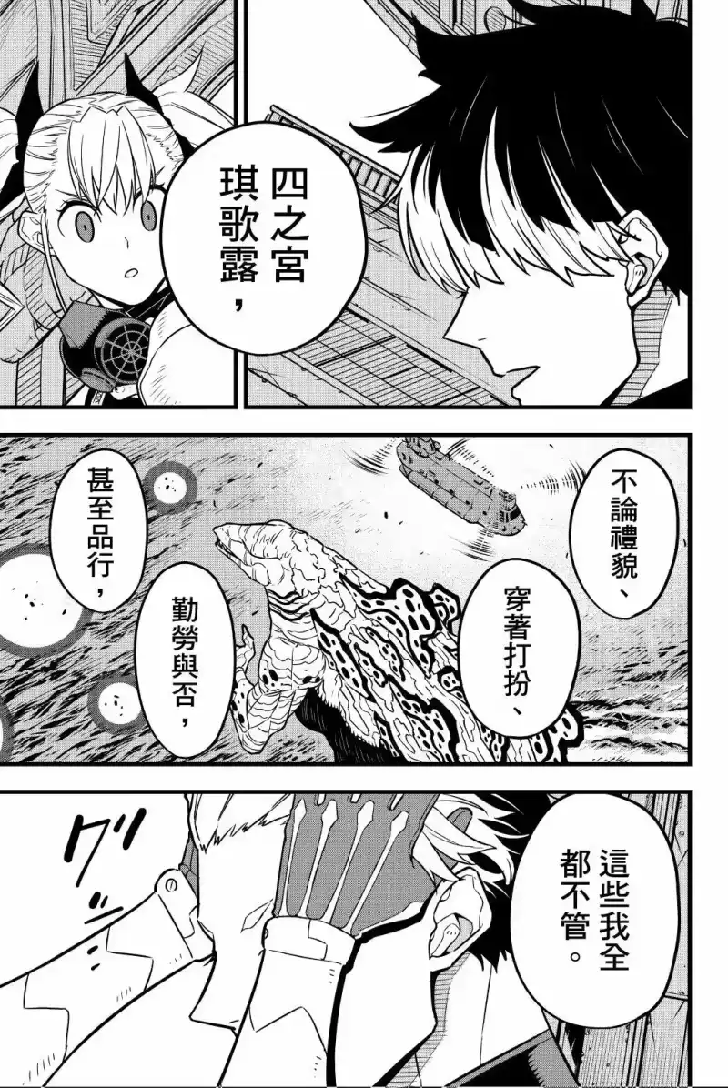 怪兽8号_h 第05卷 第88页