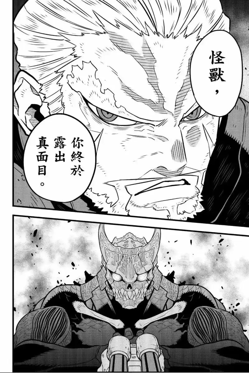 怪兽8号_h 第05卷 第9页
