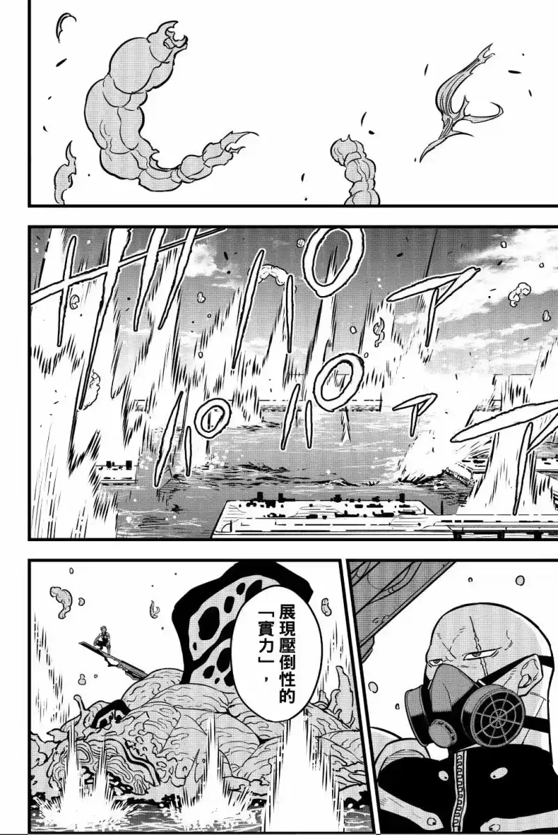 怪兽8号_h 第05卷 第95页