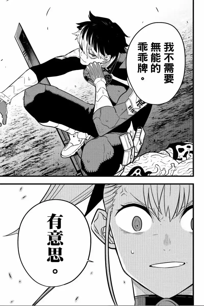怪兽8号_h 第05卷 第96页
