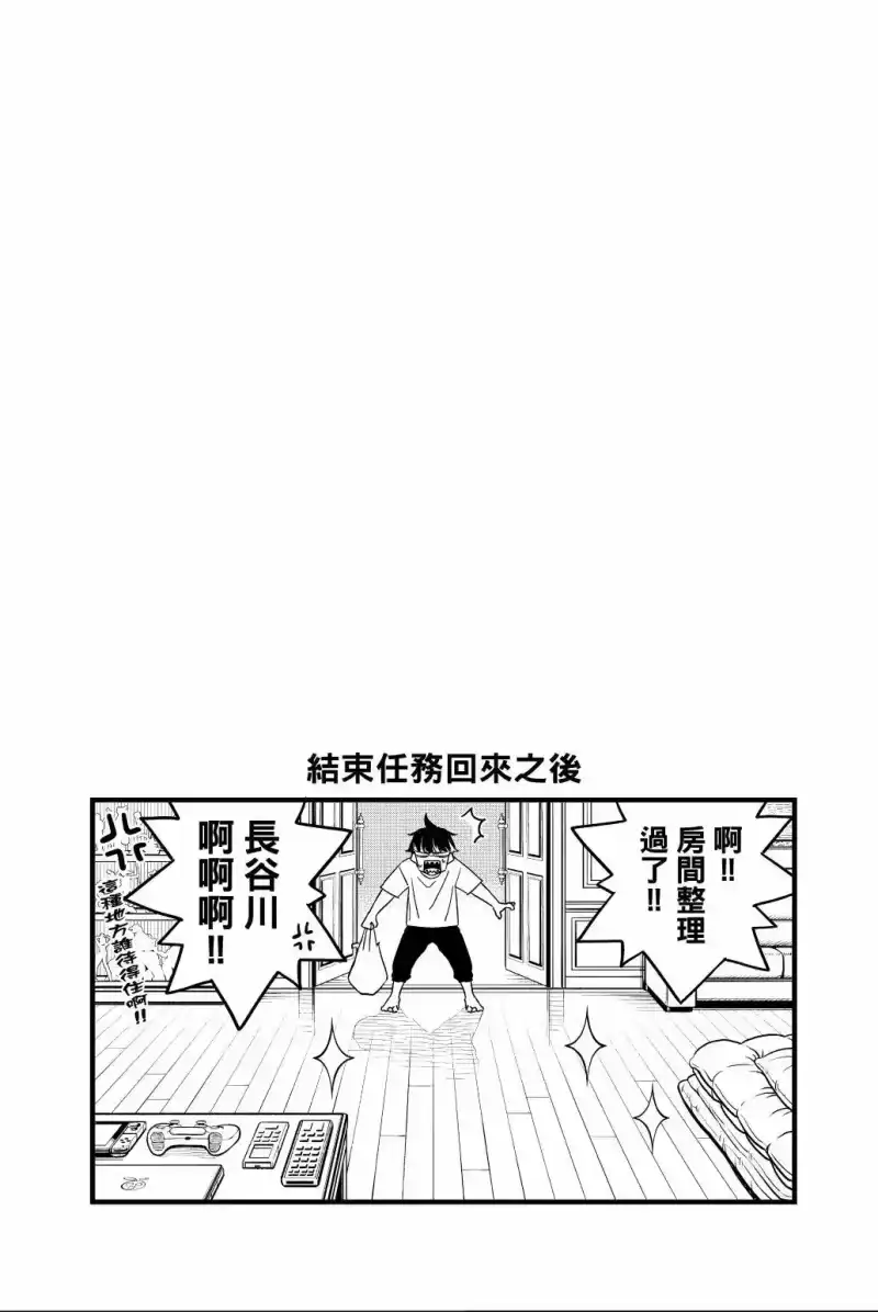 怪兽8号_h 第05卷 第97页