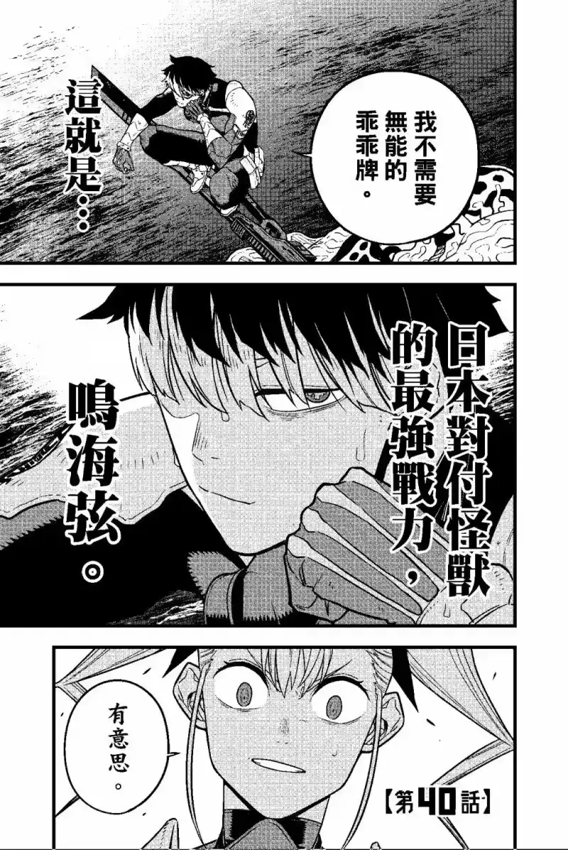 怪兽8号_h 第05卷 第98页