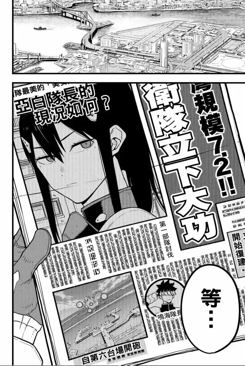 怪兽8号_h 第05卷 第99页