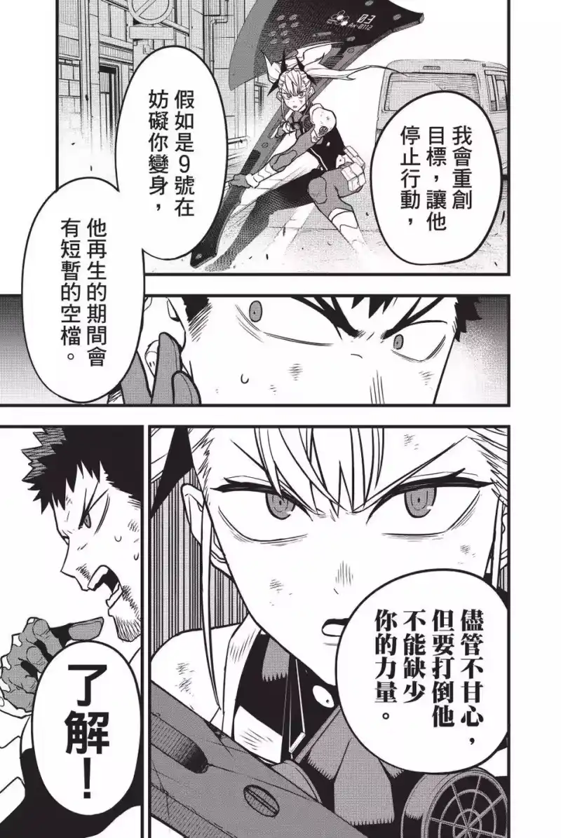怪兽8号_h 第06卷 第10页