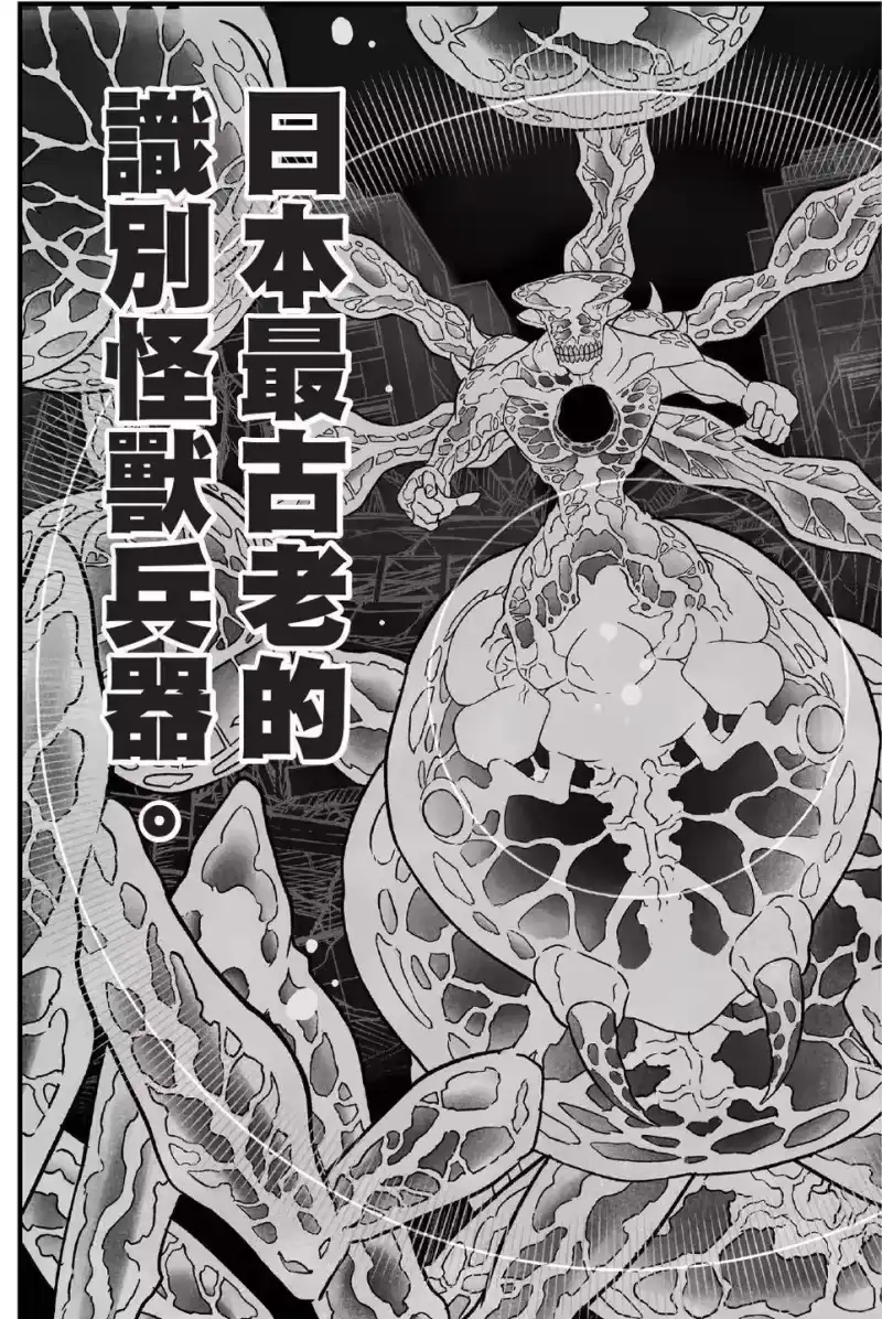 怪兽8号_h 第06卷 第100页