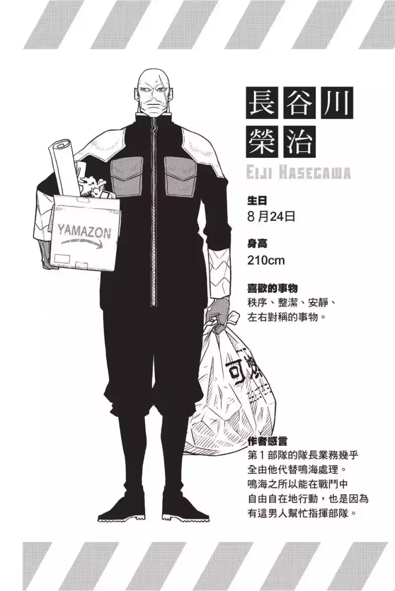 怪兽8号_h 第06卷 第101页