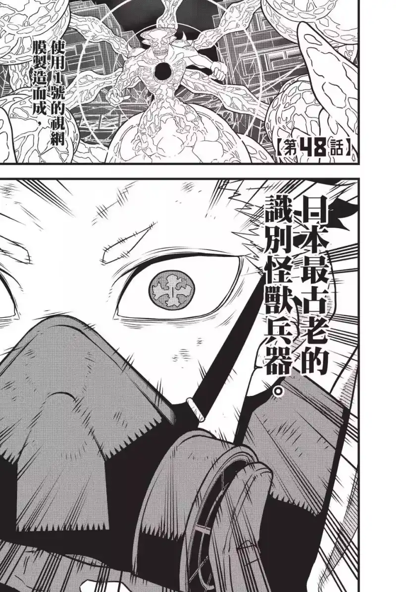 怪兽8号_h 第06卷 第102页