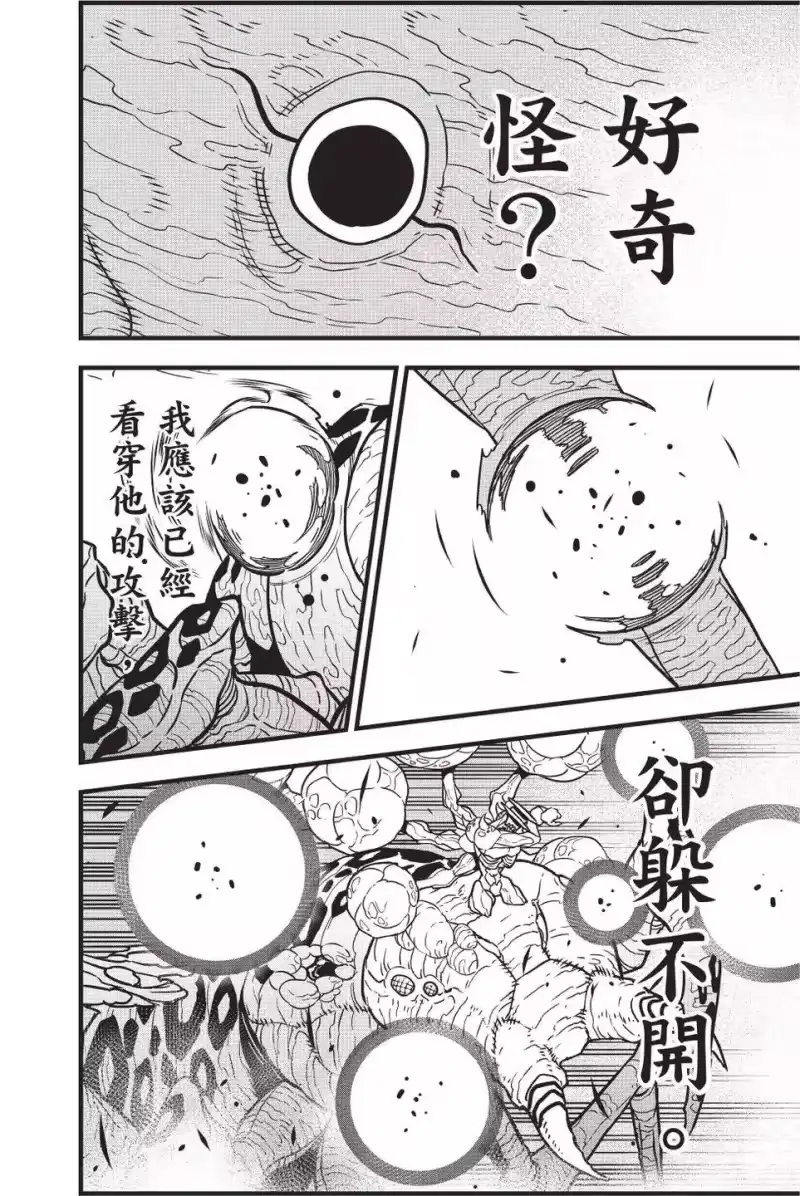 怪兽8号_h 第06卷 第103页