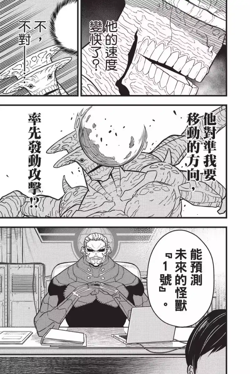 怪兽8号_h 第06卷 第104页