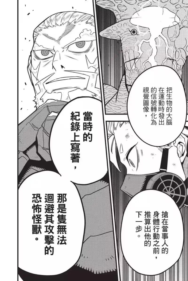 怪兽8号_h 第06卷 第105页