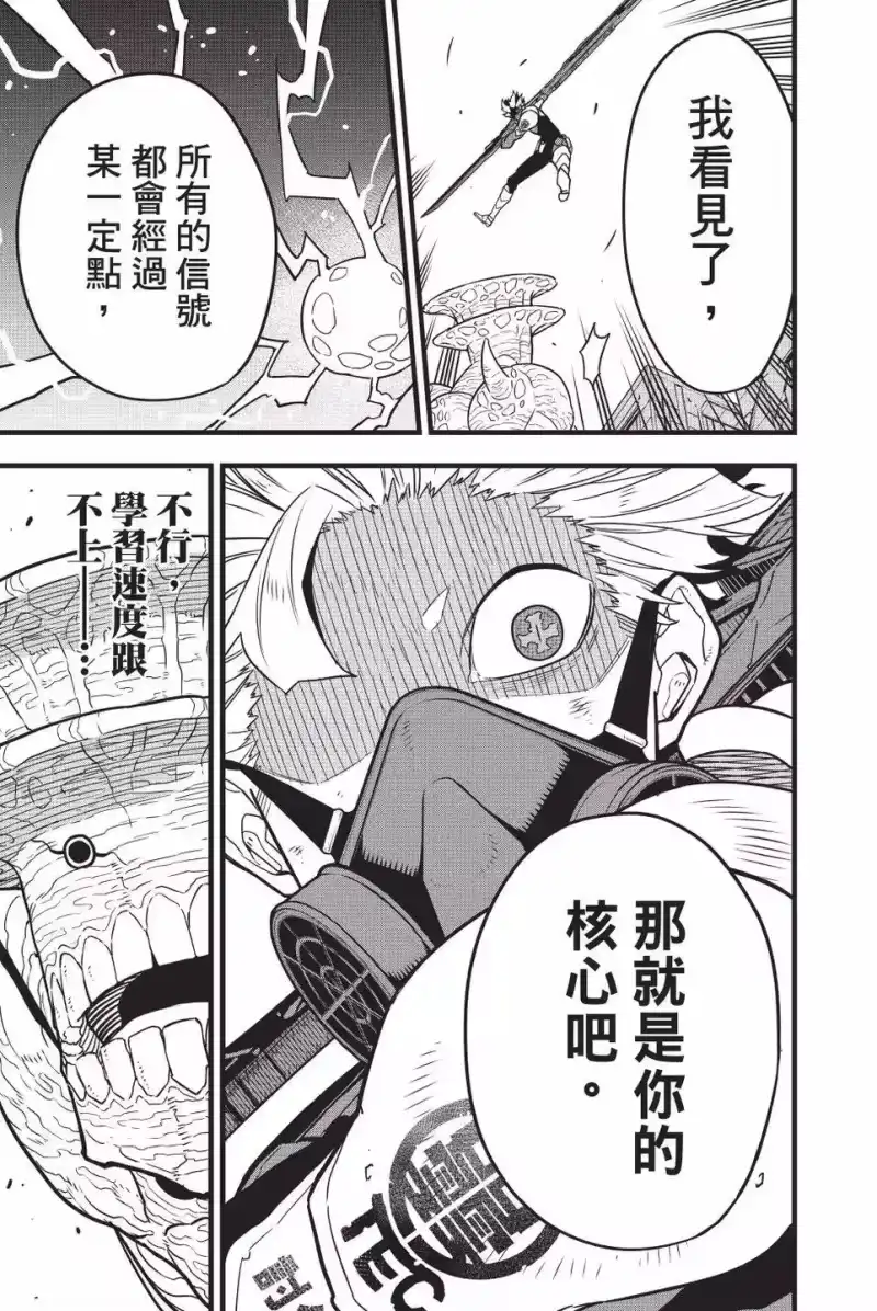 怪兽8号_h 第06卷 第106页
