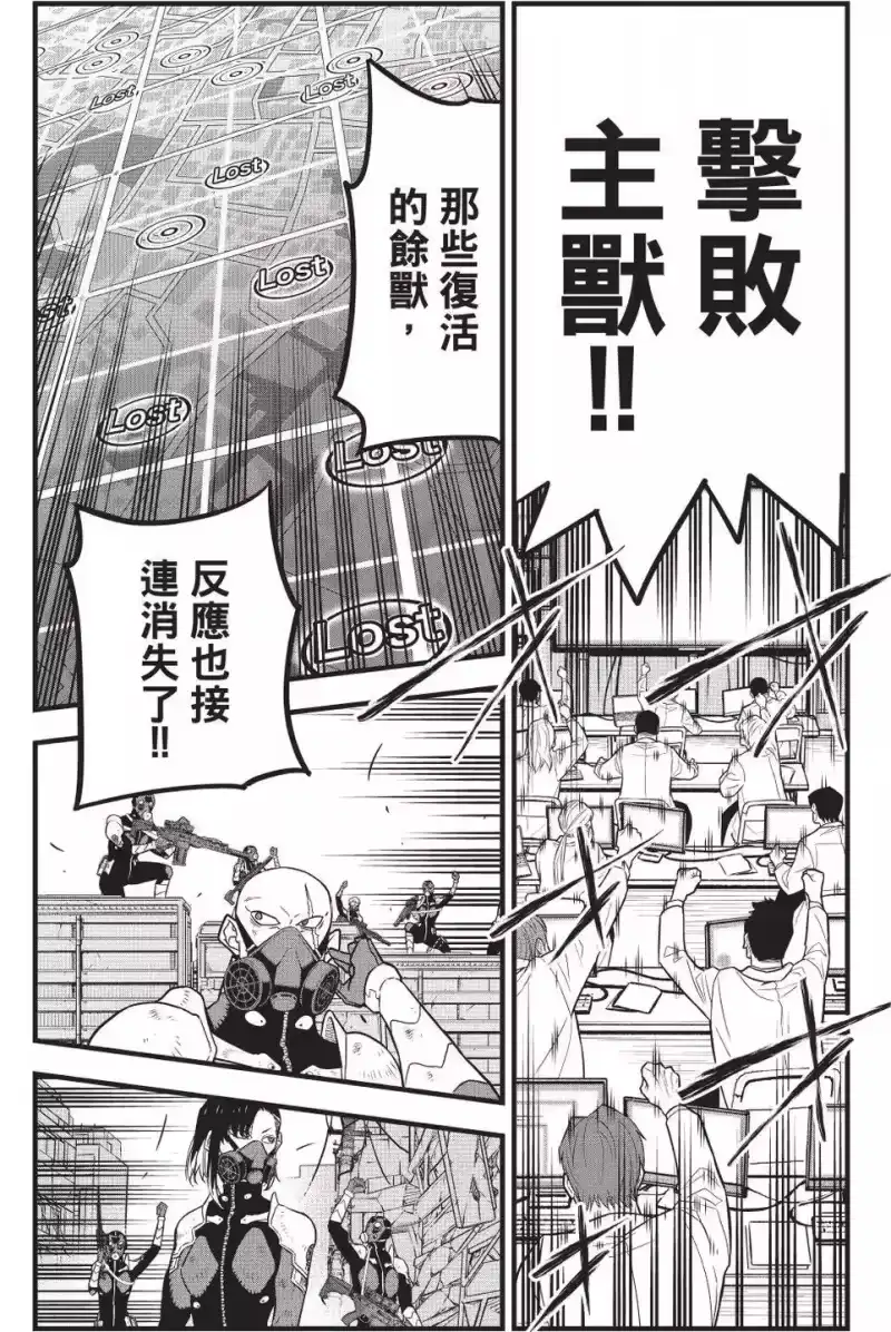 怪兽8号_h 第06卷 第110页