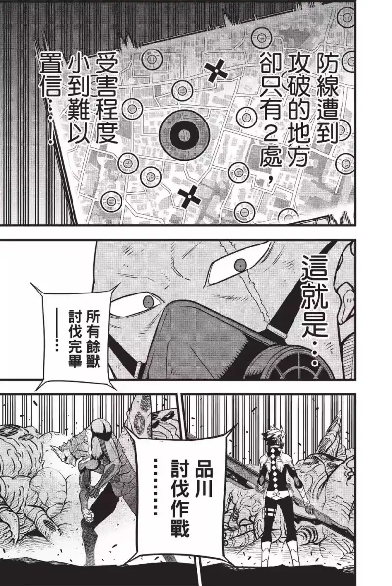 怪兽8号_h 第06卷 第114页