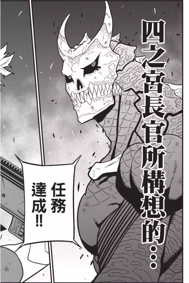 怪兽8号_h 第06卷 第115页